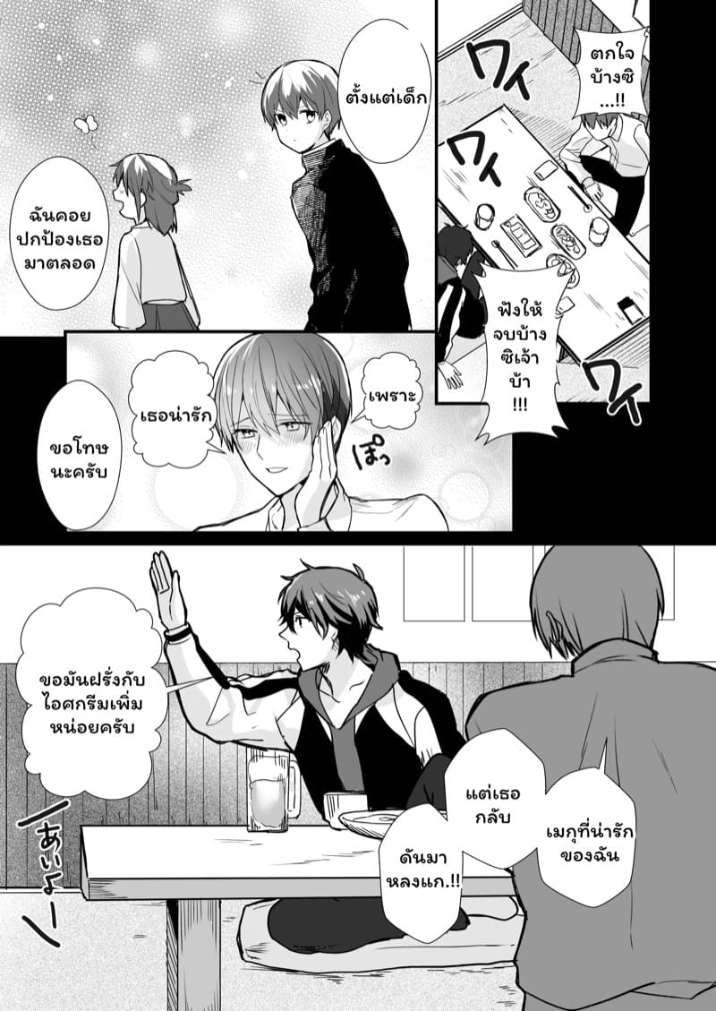 ความสัมพันธ์ของเราสามคน